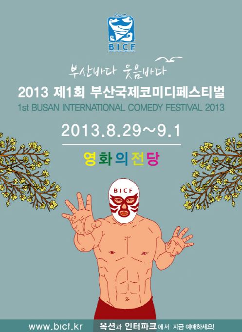 2013 부산국제코미디페스티벌 포스터