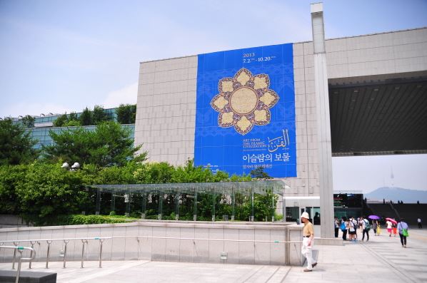 국립중앙박물관 이슬람의 보물전
