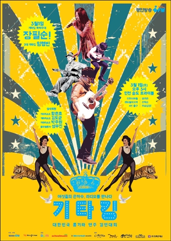 기타킹 포스터