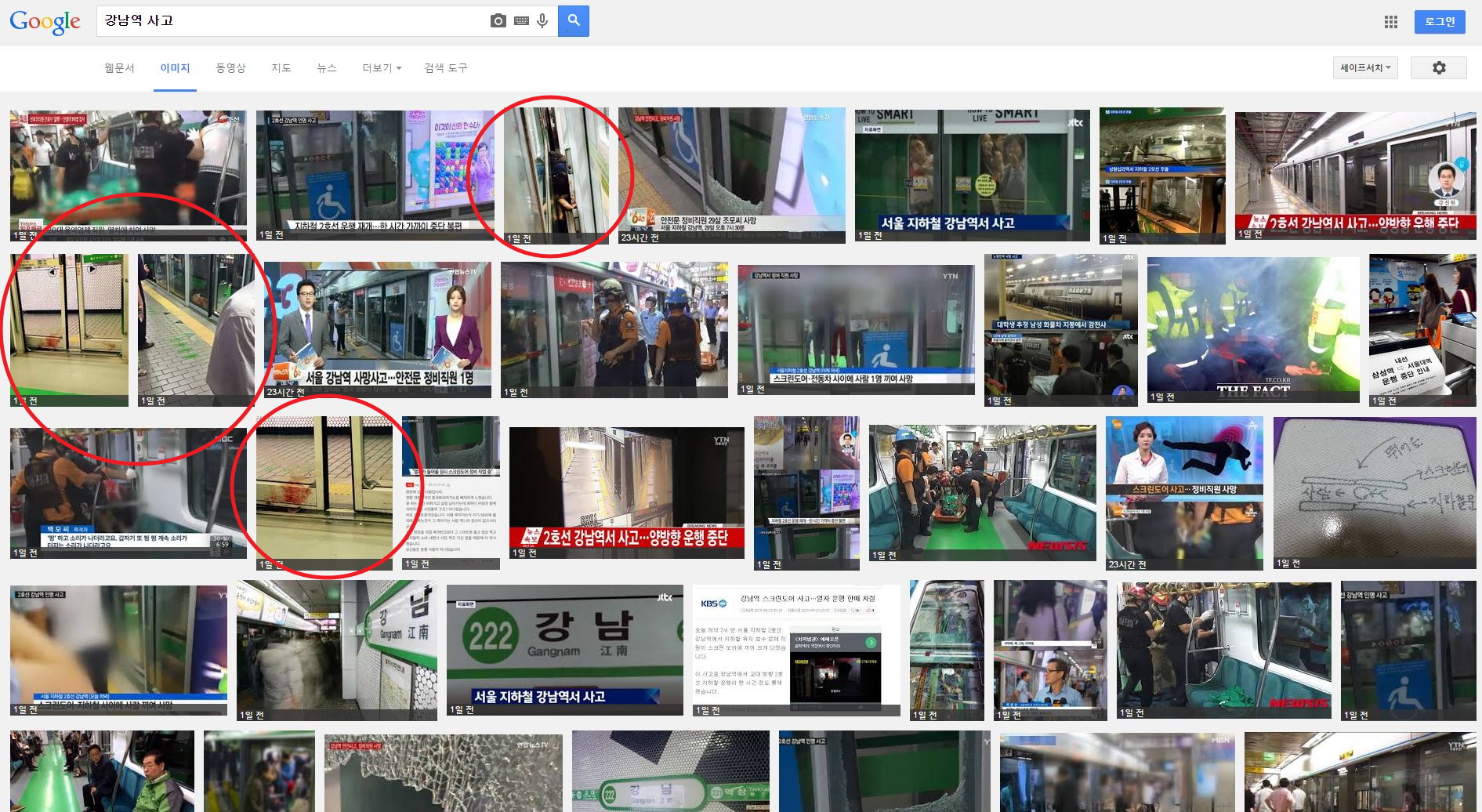 강남역 사고 구글 검색