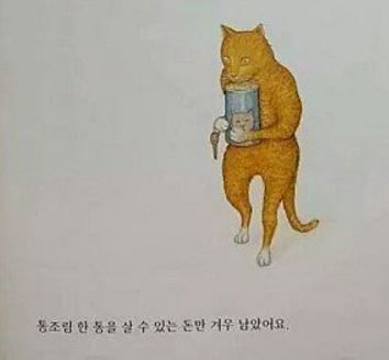 고양이 동화책 2