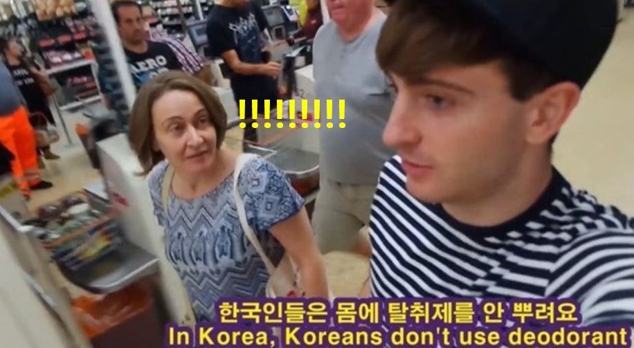한국인 냄새3