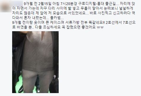 지하철 몰카남