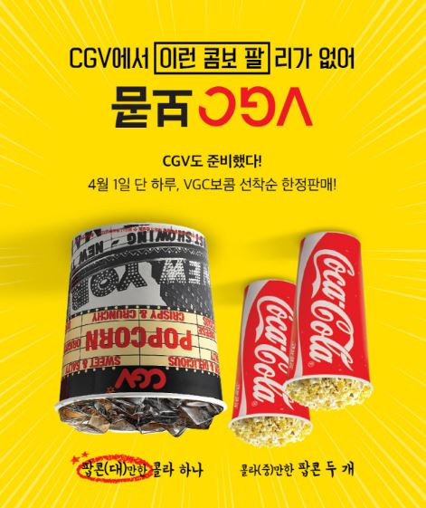 CGV 팝콘 콜라 1