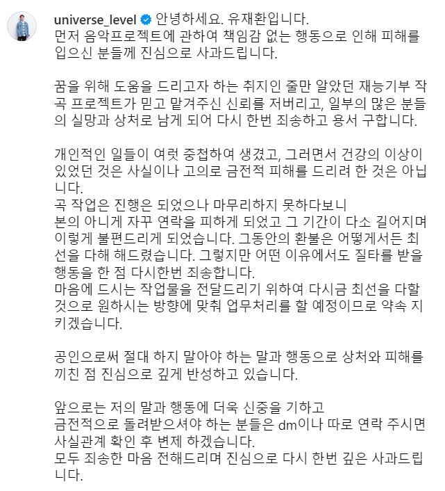 유재환 공식 입장