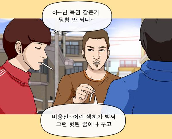 일등당첨 불량배