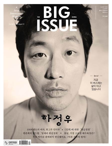 하정우의 빅이슈 화보