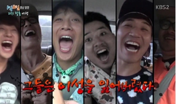 1박2일 이성을 잃은 멤버들