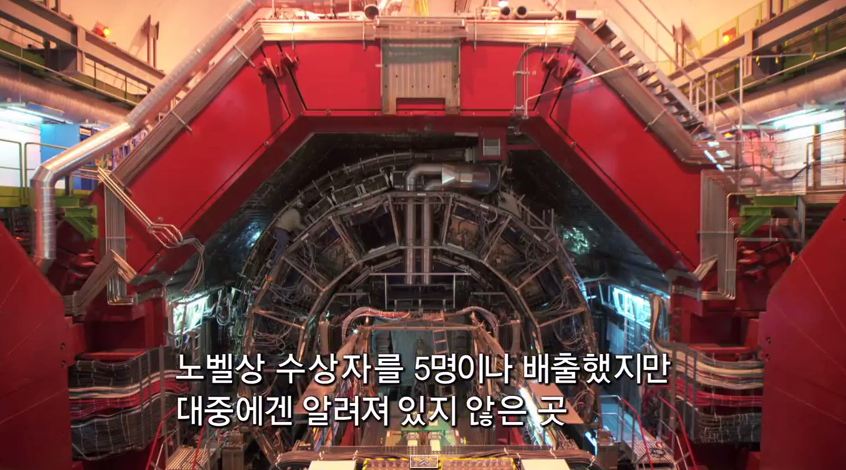 [EIDF] 2014 EBS 다큐페스티벌 상영작 - CERN 세상을 바꾼 60년