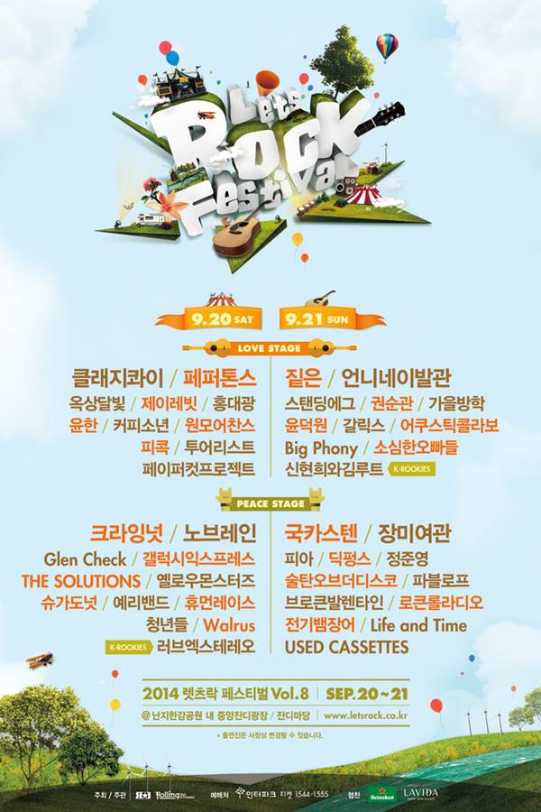 렛츠락페스티벌
