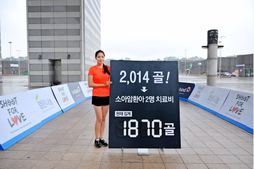 신수지 소아암 환자 돕기 슛포러브3