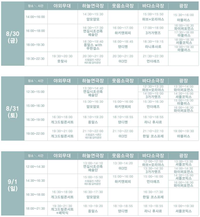 부산국제코미디페스티벌 일정