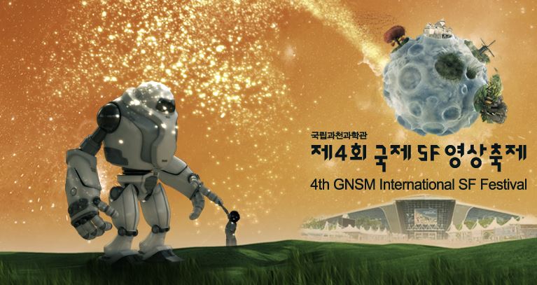 국제SF영상축제