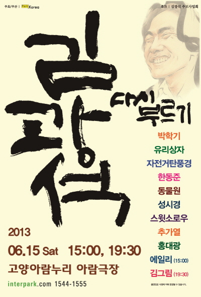 김광석 다시부르기