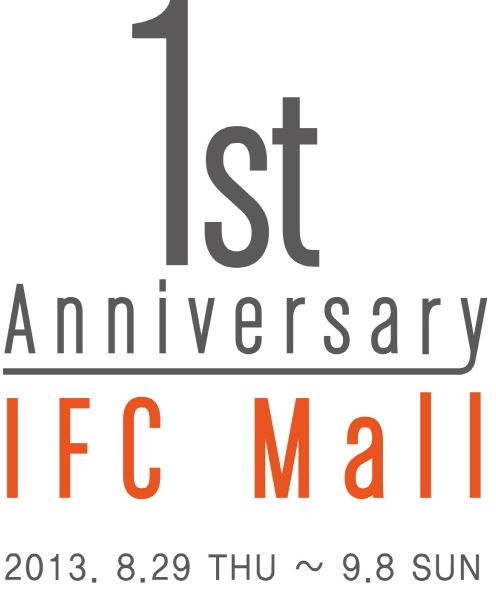 IFC몰 1주년 기념 이벤트