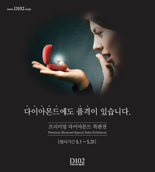 예물브랜드D102의 다이아몬드 특판전