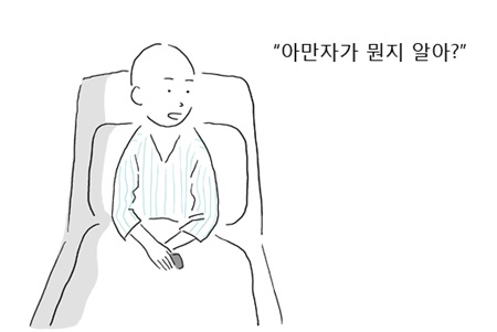 김보통 아만자 1