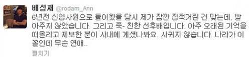 애국솔로 배성재 아나운서