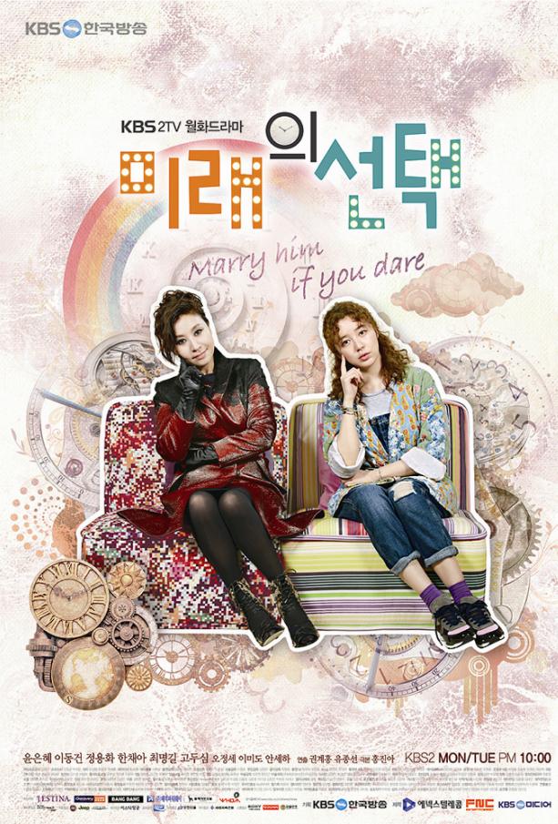 미래의 선택 포스터 3