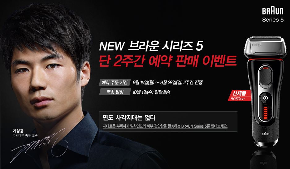 브라운면도기 5시리즈