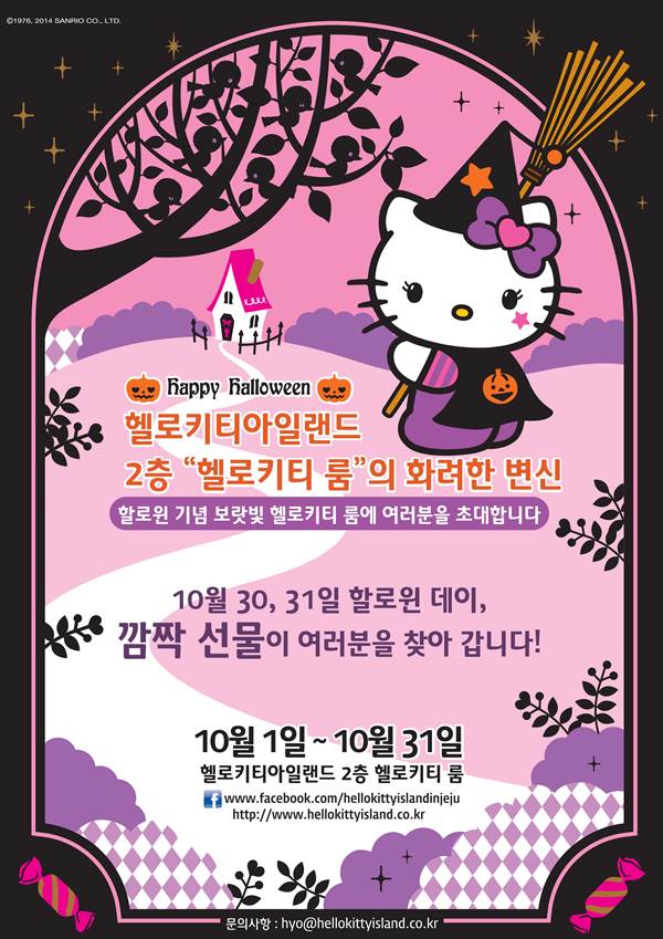 헬로키티아일랜드