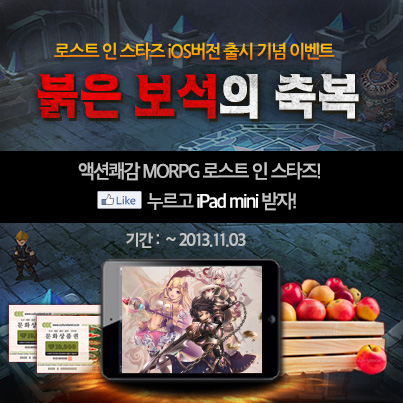 로스트 인 스타즈, IOS 출시 기념 ‘붉은 보석의 축복’ 이벤트