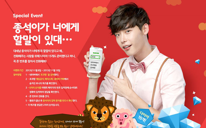 포코팡 for Kakao ‘이종석 전화번호 이벤트’