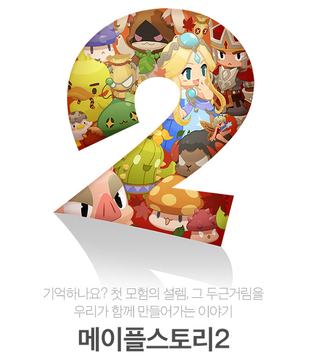 메이플스토리2