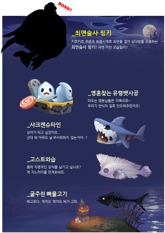 피쉬아일랜드 할로윈 기념 낚시대회