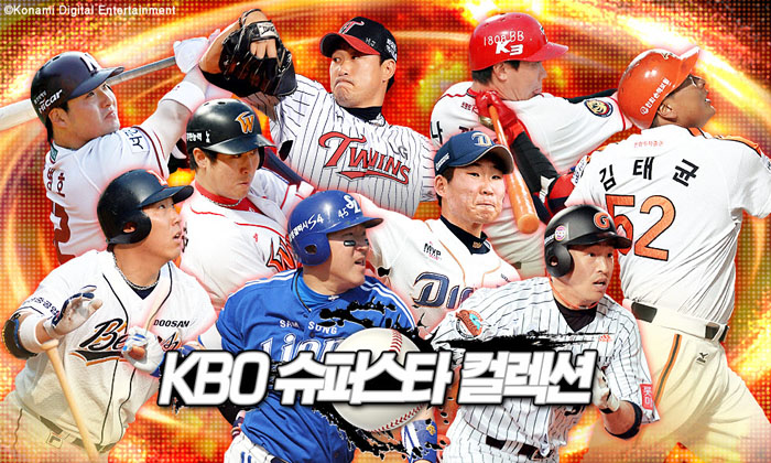 프로야구 게임 ‘KBO 슈퍼스타 컬렉션’