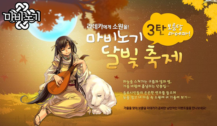 ‘마비노기 달빛 축제’ 3탄 보름달 ‘라데카’ 이벤트