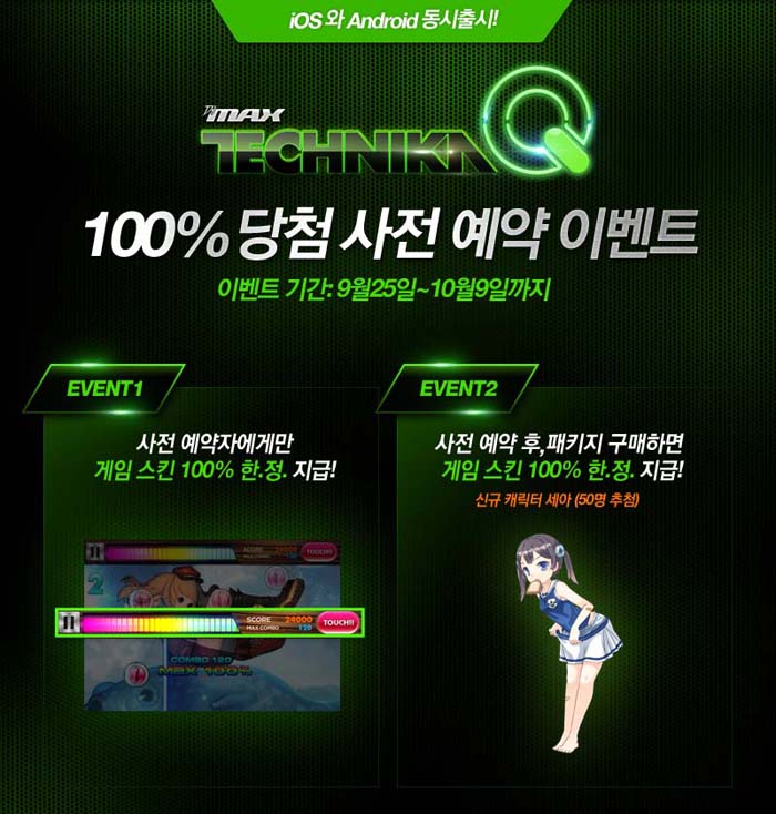 ‘DJMAX TECHNIKA Q’ 사전 예약 이벤트