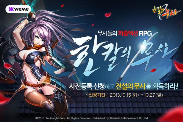 퍼즐 액션 RPG 한칼의 무사