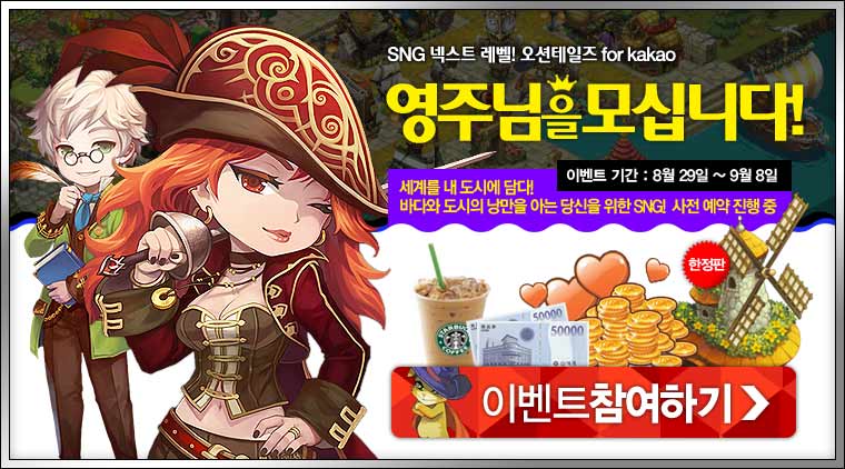 ‘오션테일즈 for Kakao’ 사전 예약 이벤트