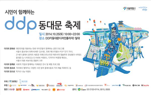 DDP동대문축제