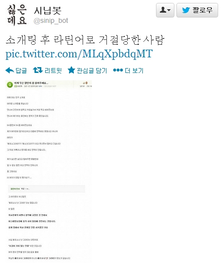 소개팅 후 여자에게 라틴어로 거절당한 사연