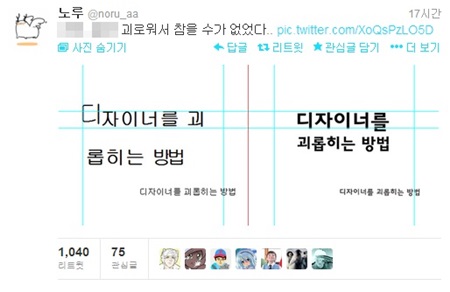 디자이너를 괴롭히는 법 트위터