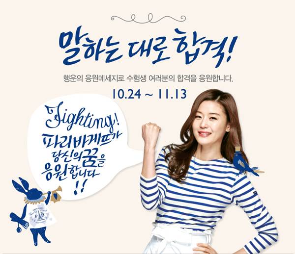 파리바게뜨