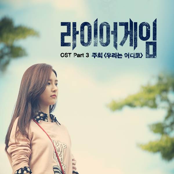 라이어 게임 OST