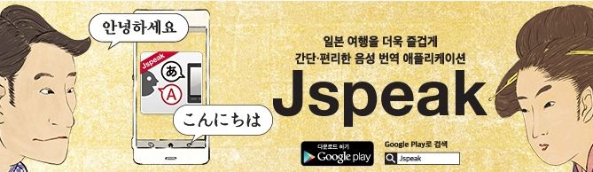 음성 번역 애플리케이션 Jspeak