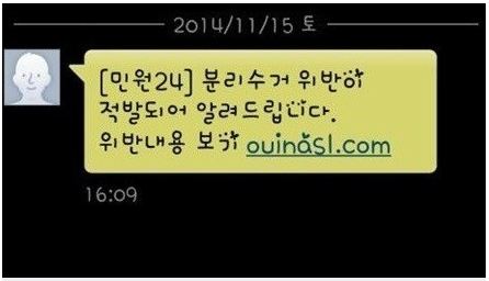 분리수거 위반문자 스미싱