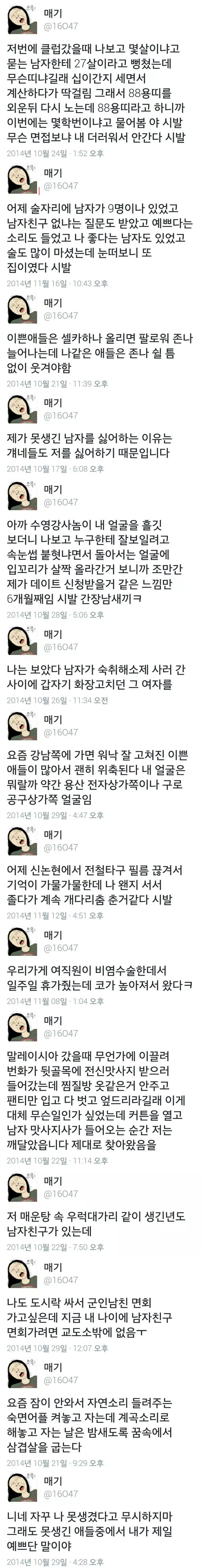 매기 트위터리안