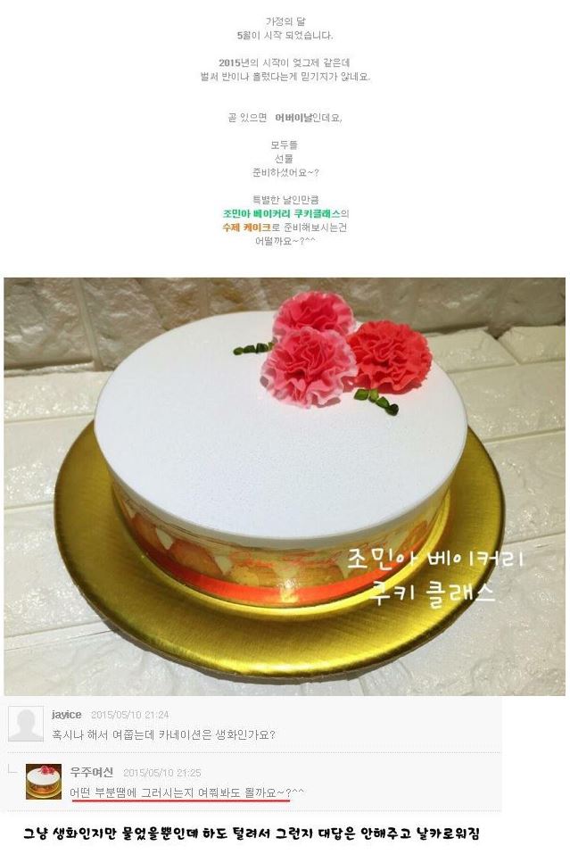 조민아 베이커리 질문