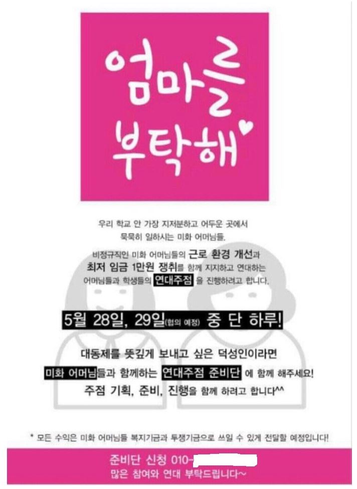 동덕여대