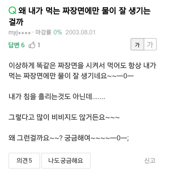 짜장면 물생김