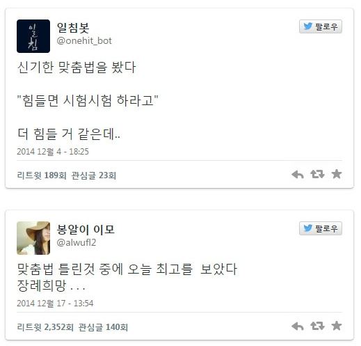 맞춤법 파괴6