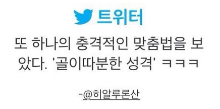 맞춤법 파괴9