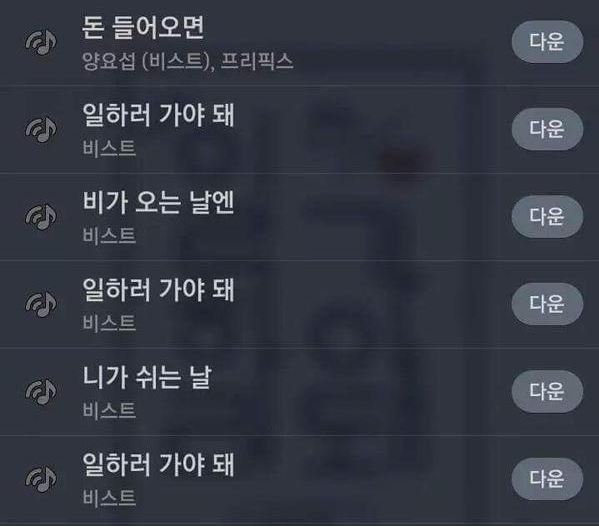 비스트 플레이리스트2