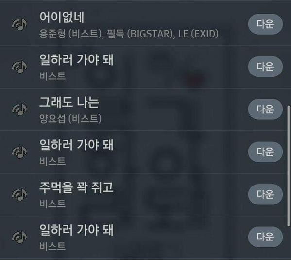 비스트 플레이리스트3