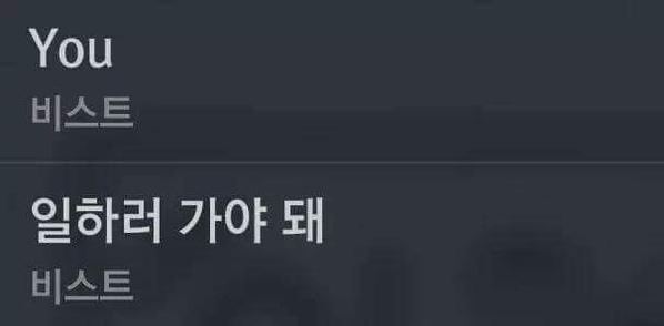비스트 플레이리스트4